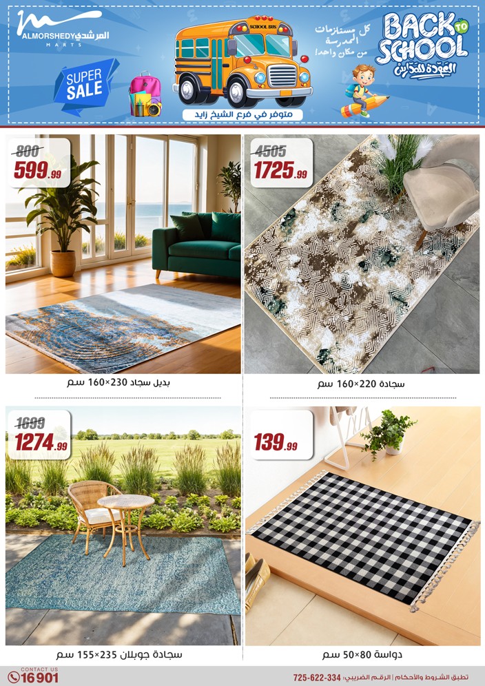 almorshedy offers from 17jul to 2jun 2025 عروض المرشدى من 17 يوليو حتى 2 يونيو 2025 صفحة رقم 77